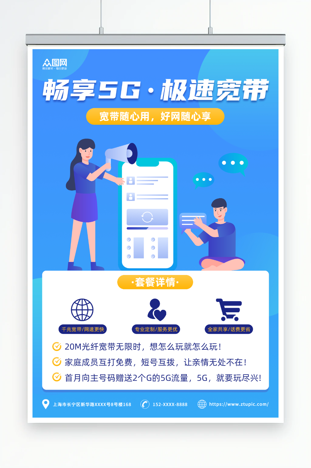 蓝色智慧5G宽带办理优惠活动促销宣传海报素材