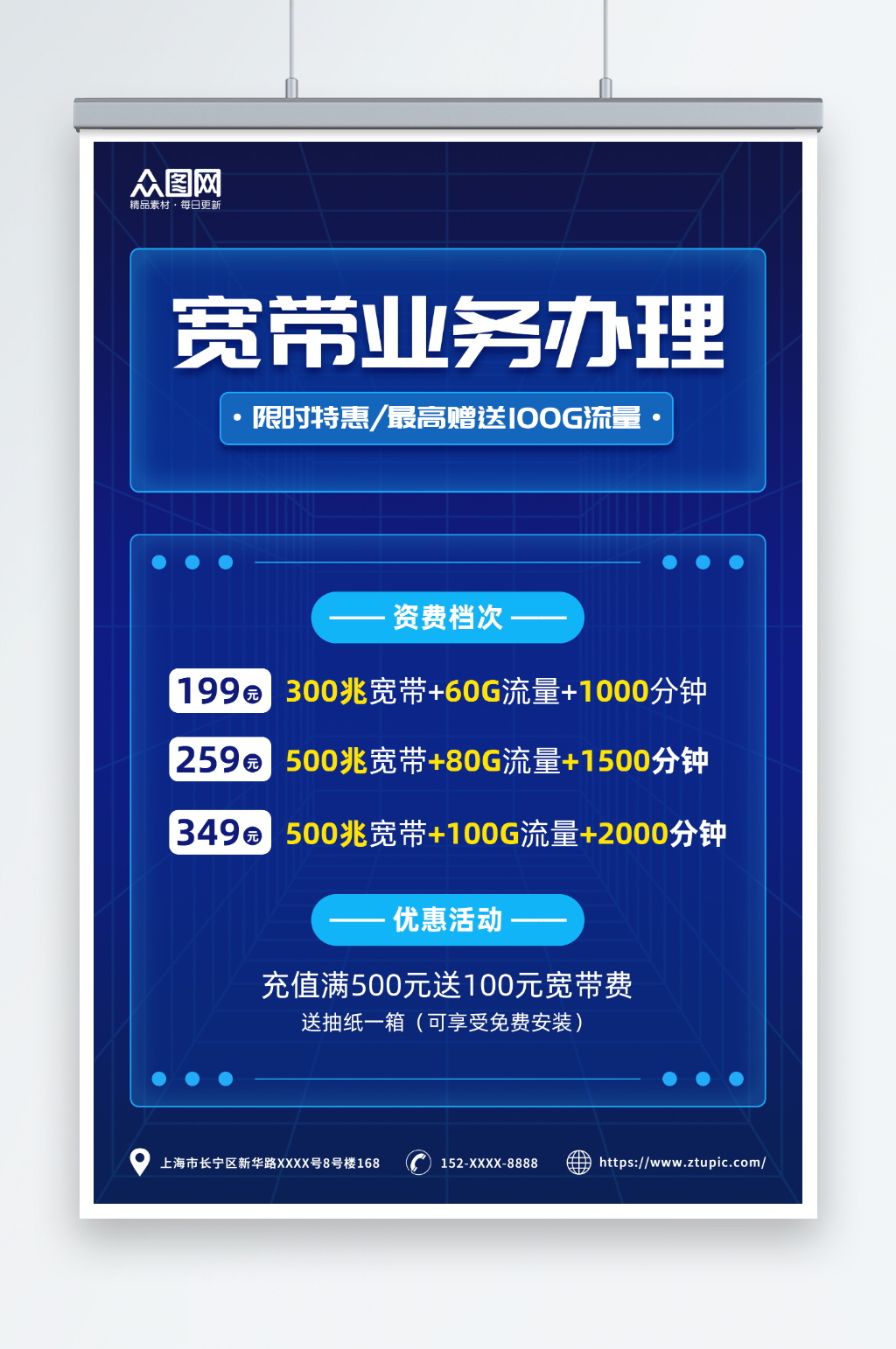 蓝色智慧5G宽带办理优惠活动促销宣传海报素材