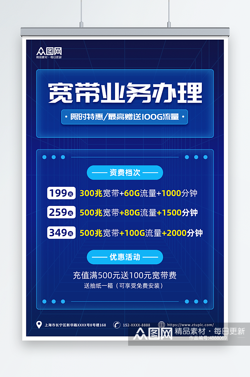 蓝色智慧5G宽带办理优惠活动促销宣传海报素材