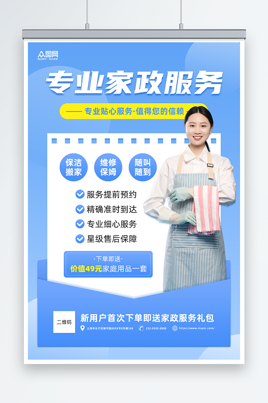 简约几何保洁家政服务预订人物海报-众图网