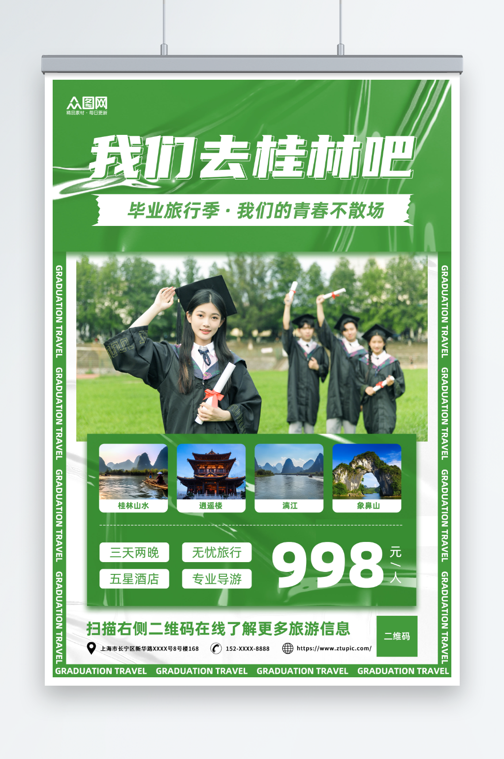 绿色简约旅行社毕业旅行人物海报素材