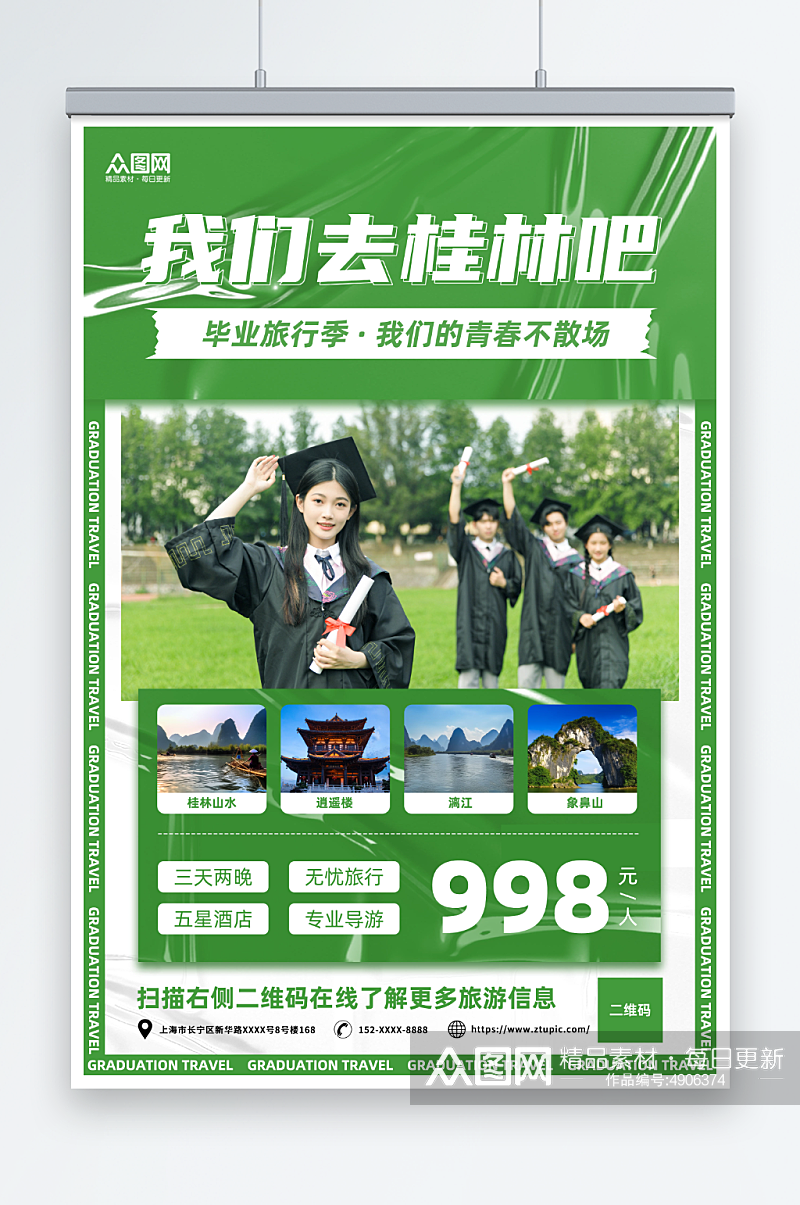 绿色简约旅行社毕业旅行人物海报素材