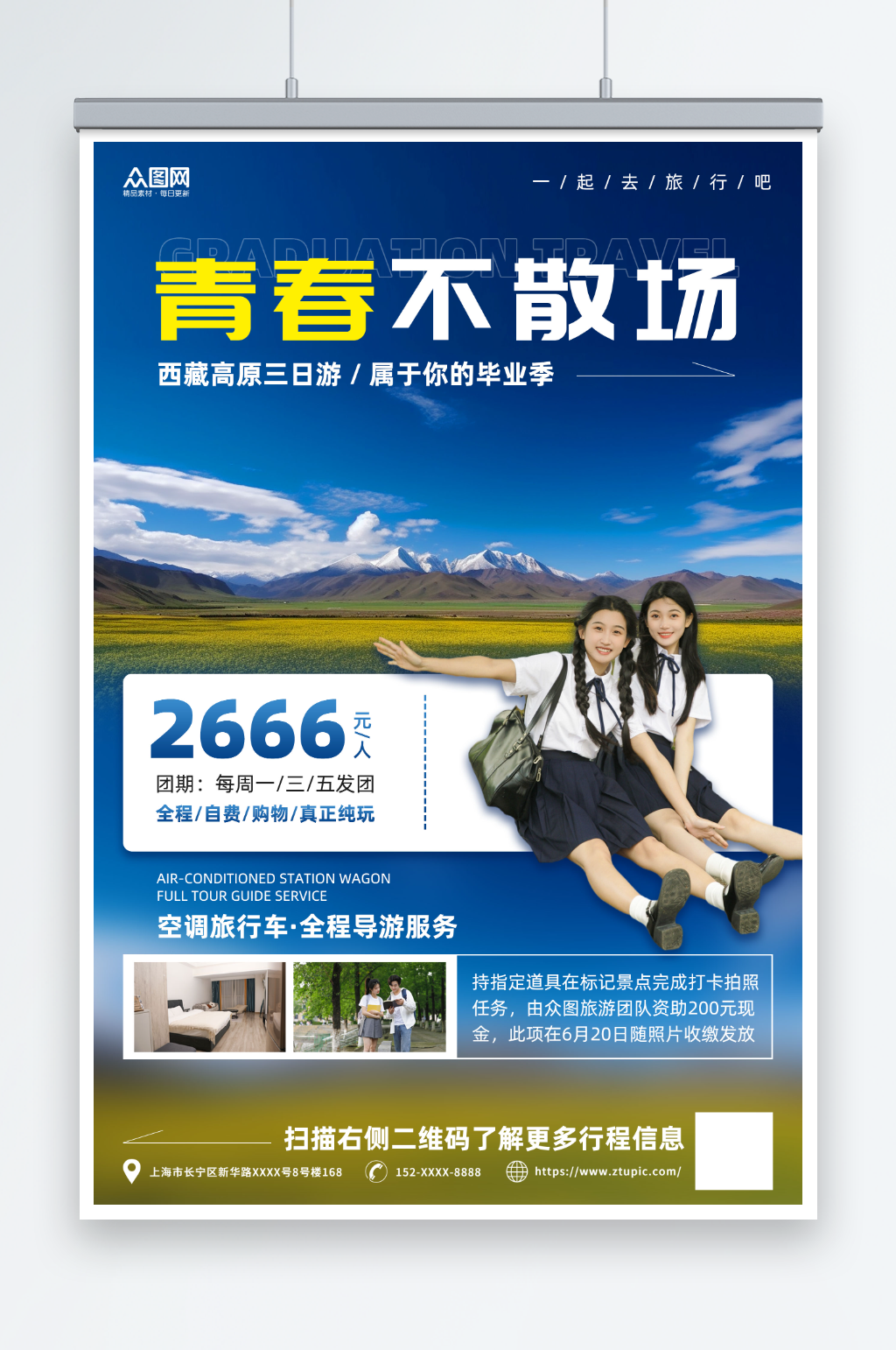 简约渐变旅行社毕业旅行人物海报素材