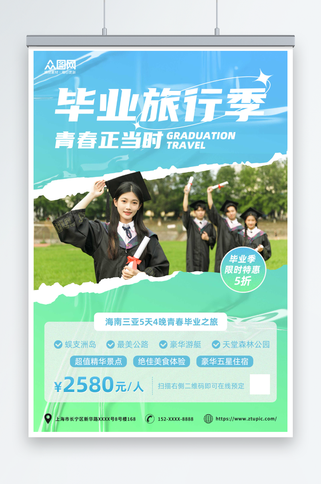 清爽渐变旅行社毕业旅行人物海报素材