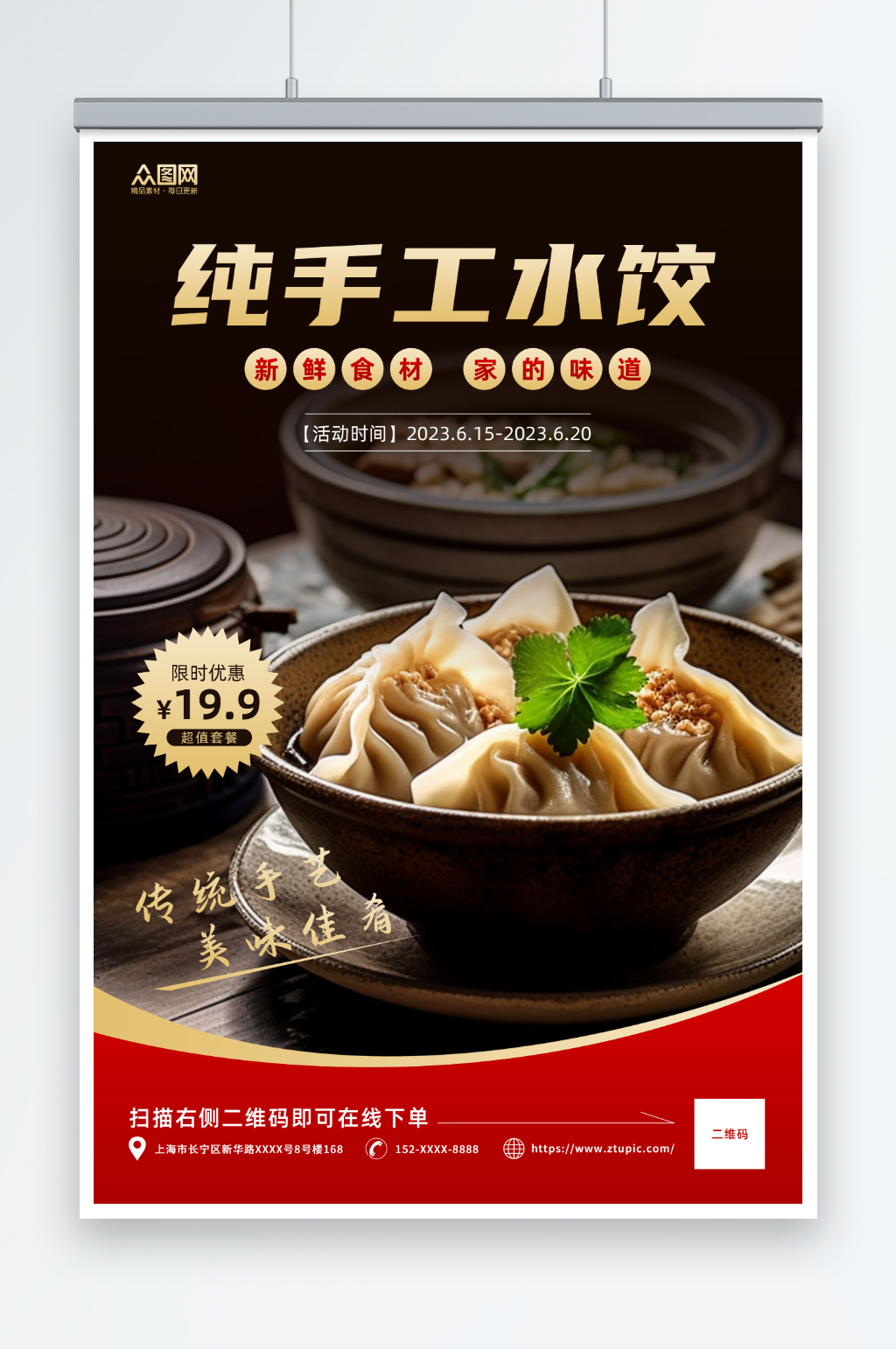 渐变简约手工水饺饺子中华美食海报素材
