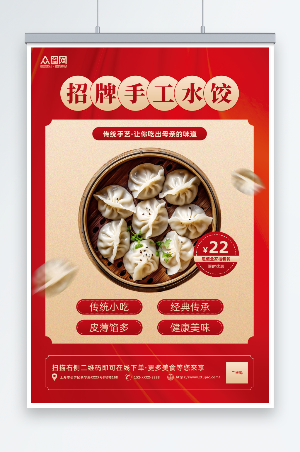 渐变几何手工水饺饺子中华美食海报素材