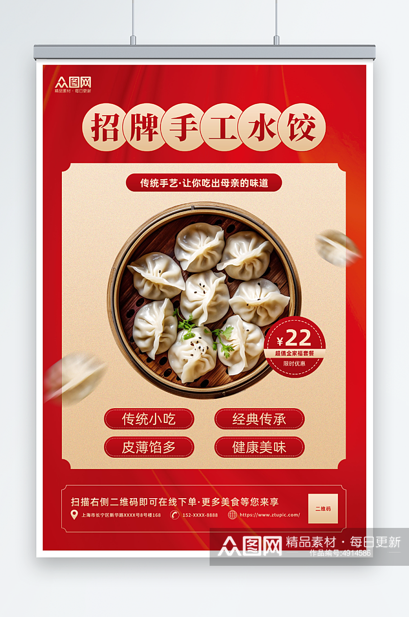 渐变几何手工水饺饺子中华美食海报素材