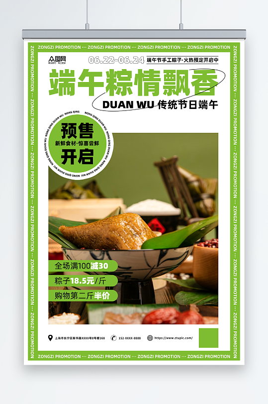 绿色几何端午节粽子美食促销摄影海报