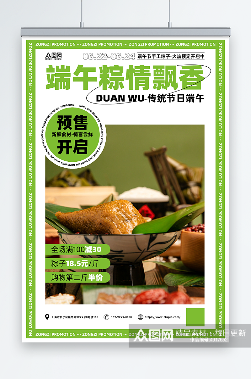 绿色几何端午节粽子美食促销摄影图海报素材