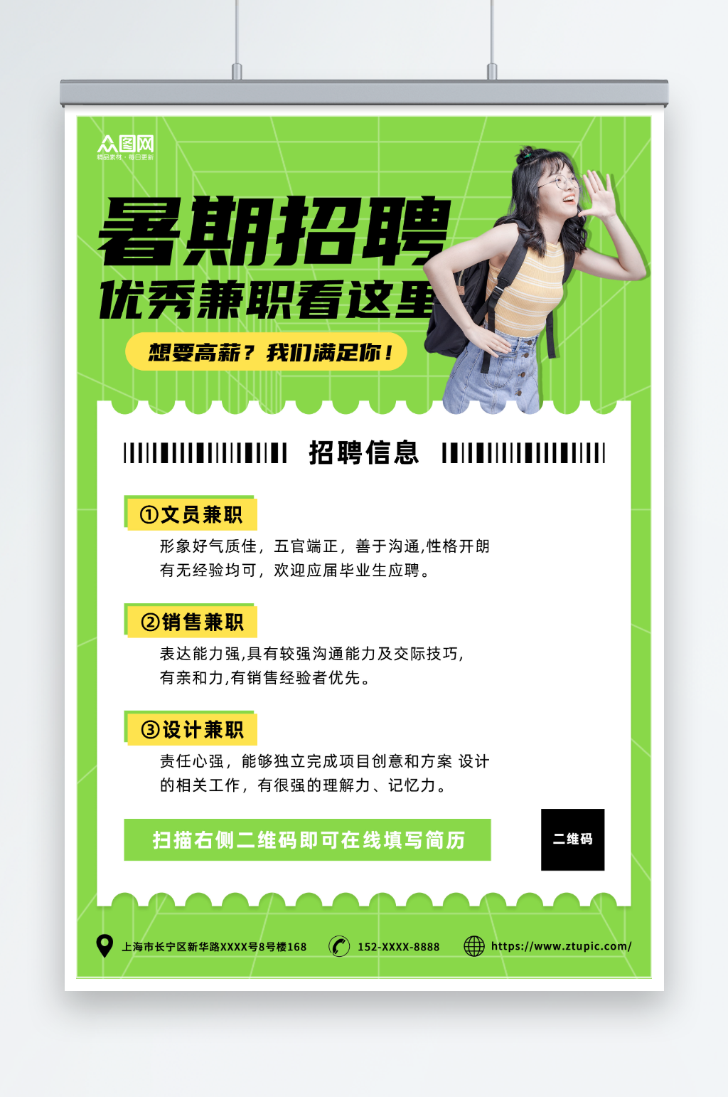 简约几何学生暑假工暑期招聘招人海报素材