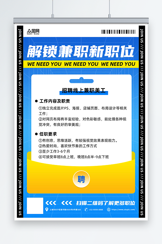 蓝色渐变兼职实习招聘招人海报