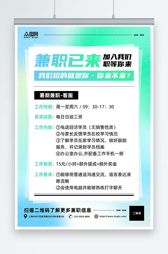 简约渐变兼职实习招聘招人海报