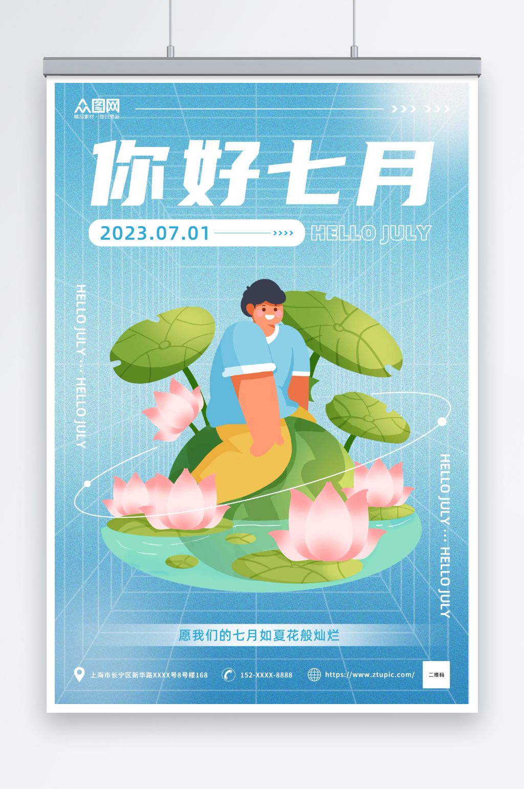 简约蓝色七月你好夏季问候海报素材