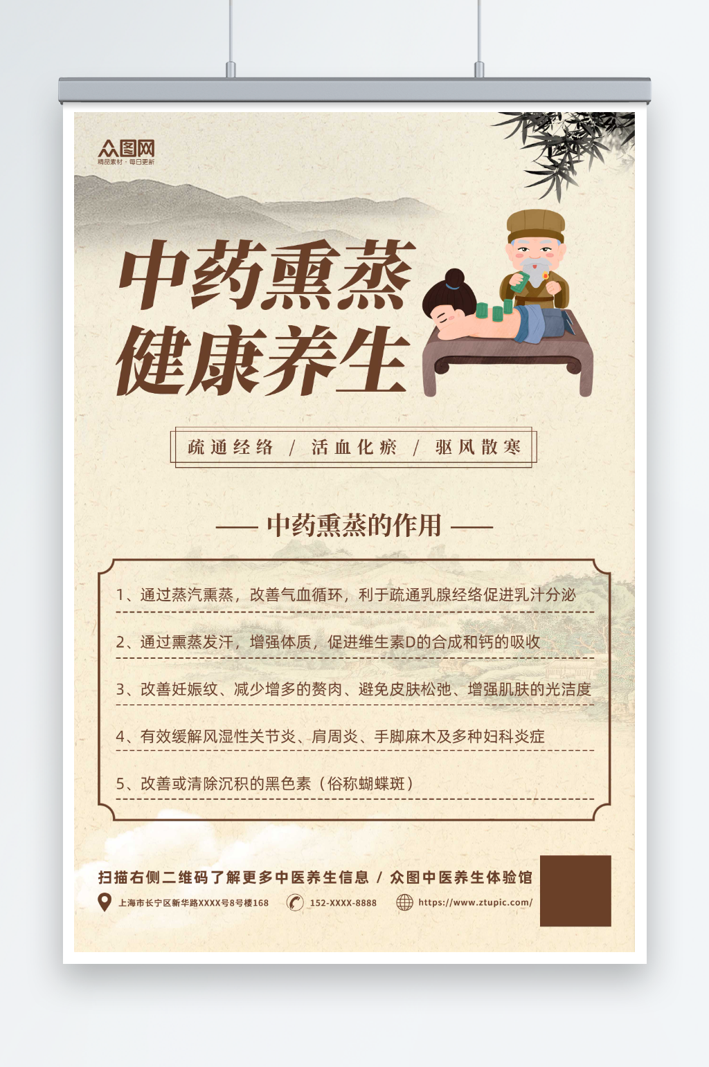 中式渐变夏季熏蒸中医文化海报素材