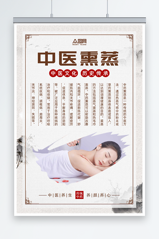 简约中式夏季熏蒸中医文化海报