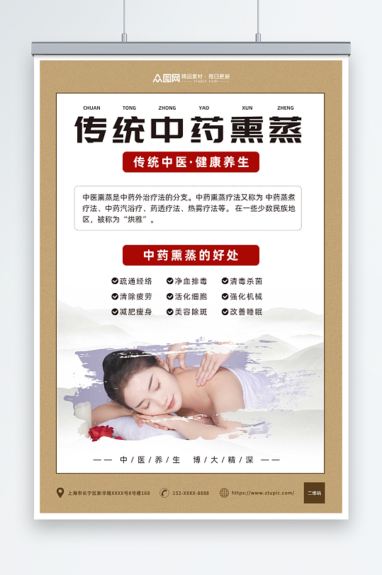 中式几何夏季熏蒸中医文化海报