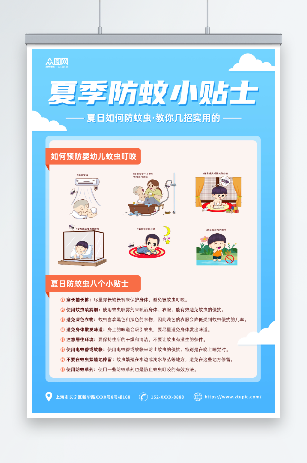 蓝色渐变夏季防蚊虫知识海报素材