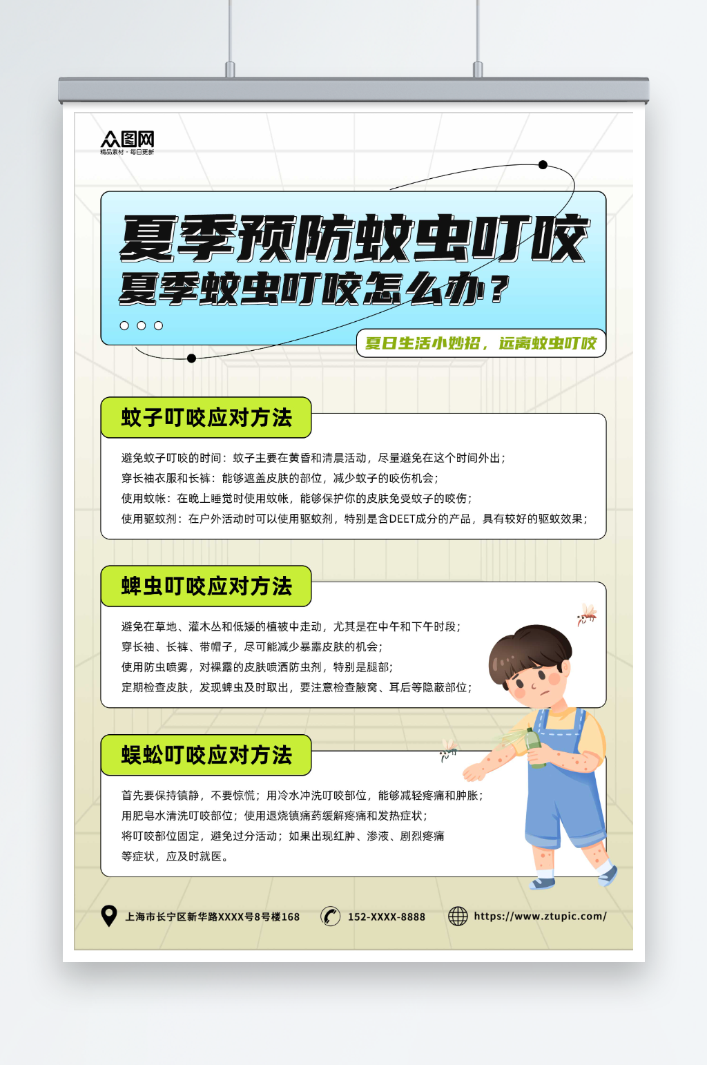 简约几何夏季防蚊虫知识海报素材