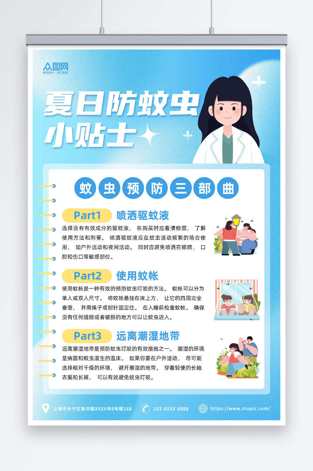 蓝色渐变夏季防蚊虫知识海报素材