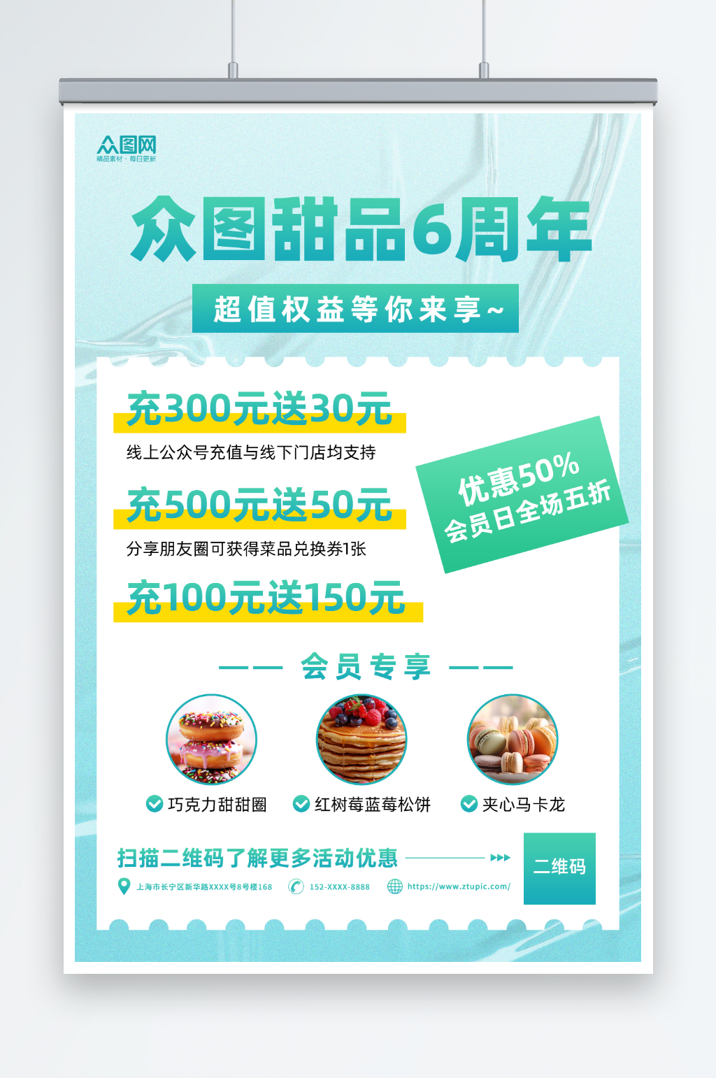 简约渐变蛋糕甜品面包店VIP会员充值海报素材