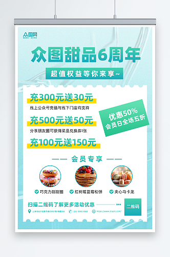 简约渐变蛋糕甜品面包店VIP会员充值海报