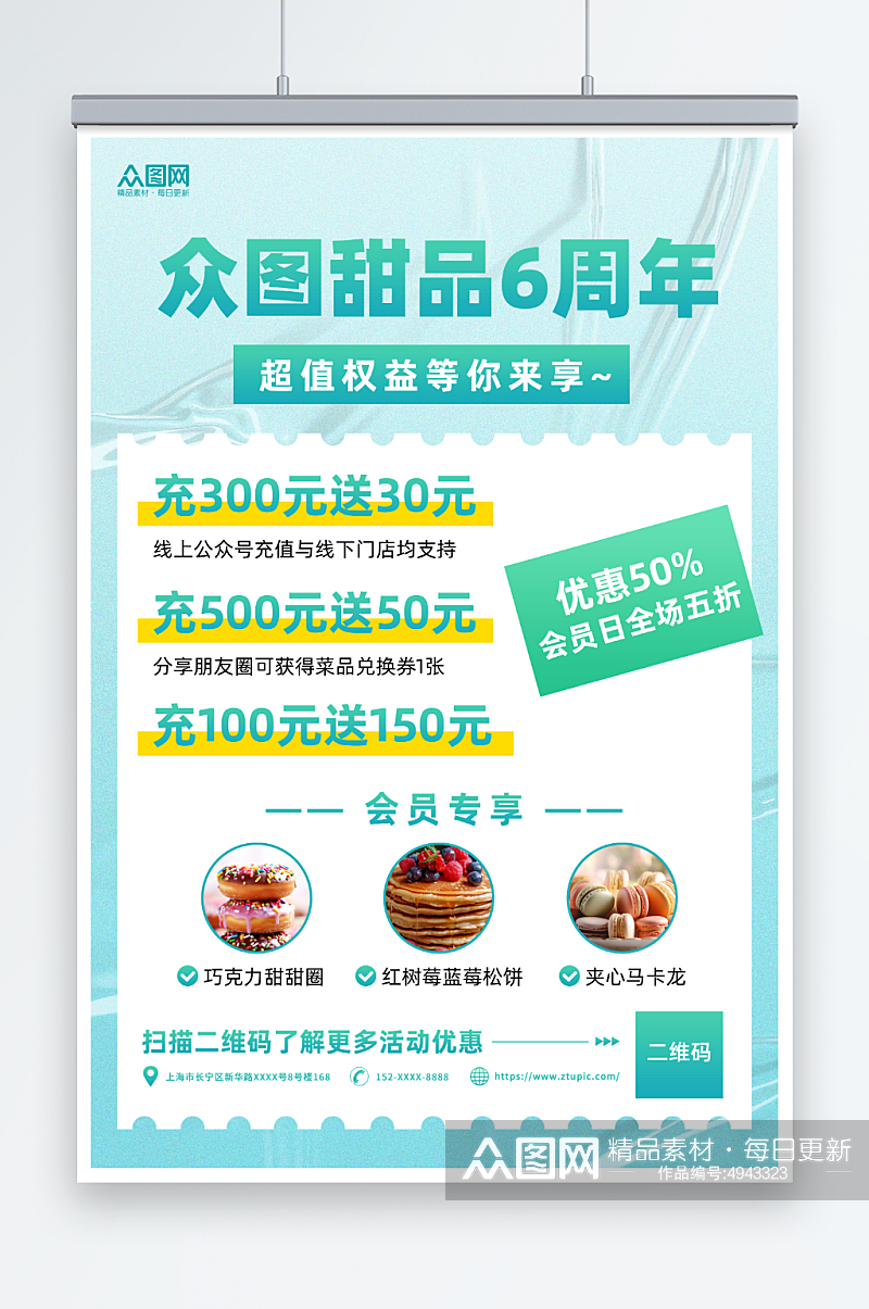 简约渐变蛋糕甜品面包店VIP会员充值海报素材