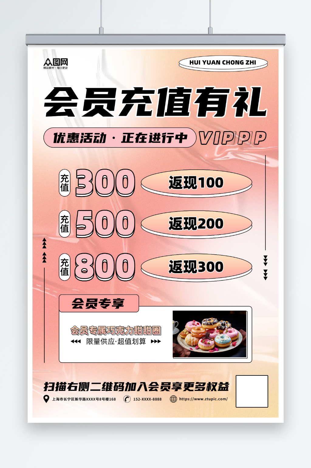 粉色渐变蛋糕甜品面包店VIP会员充值海报素材