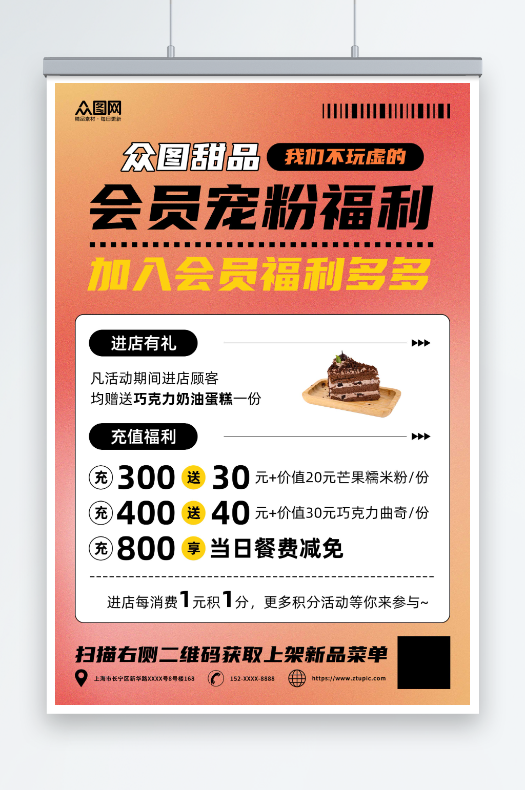 弥散渐变蛋糕甜品面包店VIP会员充值海报素材