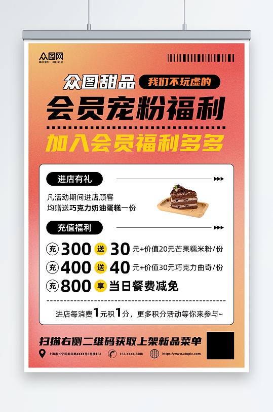 彌散漸變蛋糕甜品面包店VIP會員充值海報