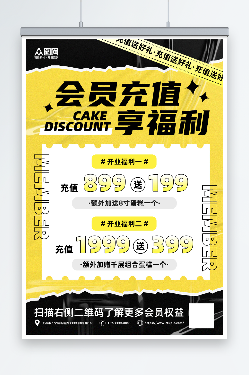潮流酸性蛋糕甜品面包店VIP会员充值海报素材