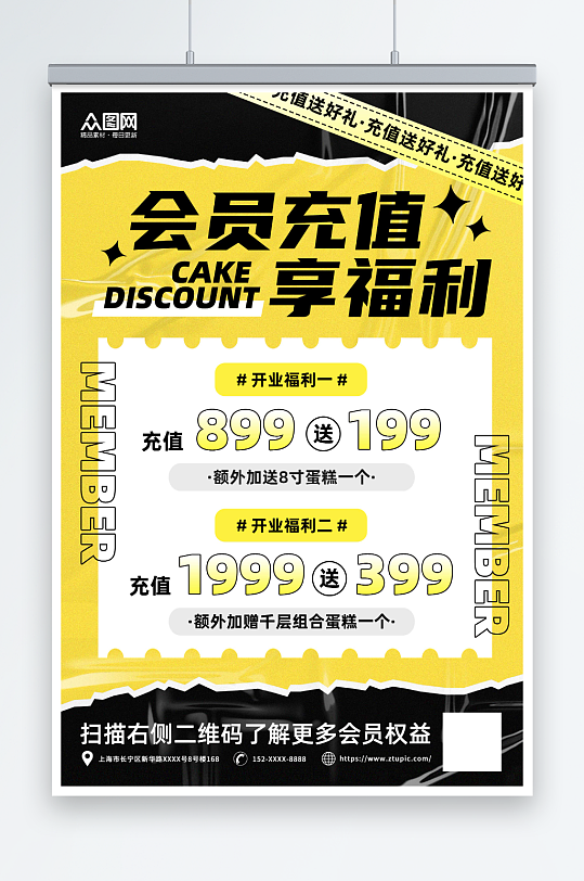 潮流酸性蛋糕甜品面包店VIP会员充值海报