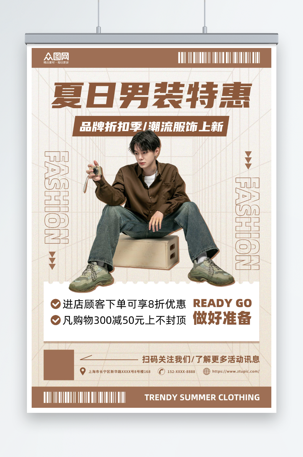 简约几何夏季男装时尚服饰服装店上新海报素材