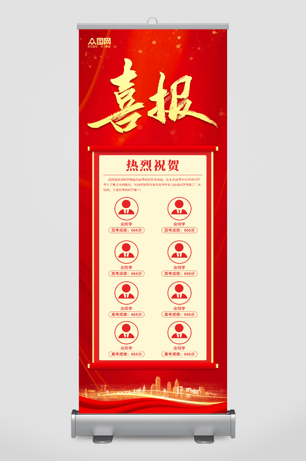 红色大气高考状元榜喜报展架易拉宝素材