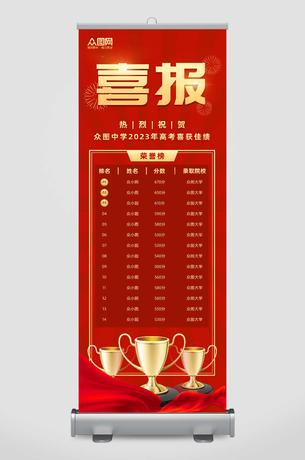 红色渐变高考状元榜喜报展架易拉宝素材