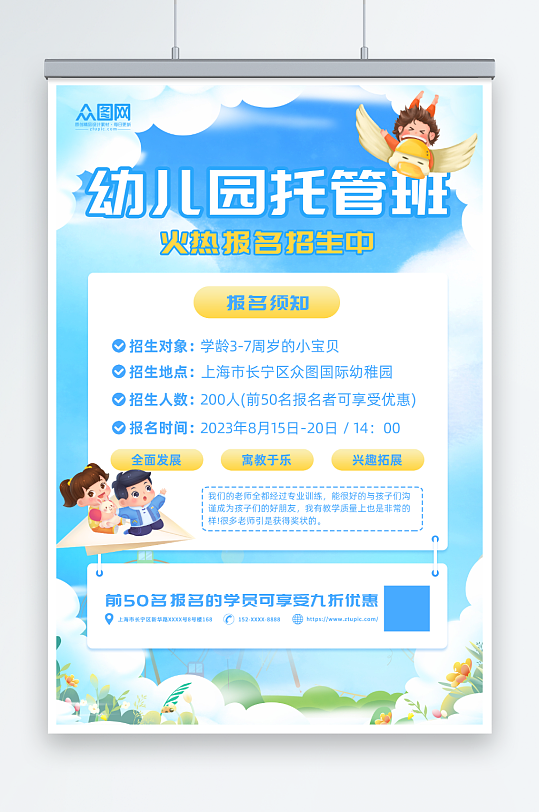 简约卡通幼儿园托管班招生宣传海报