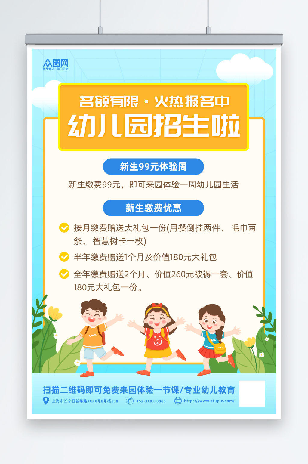 卡通几何幼儿园托管班招生宣传海报素材