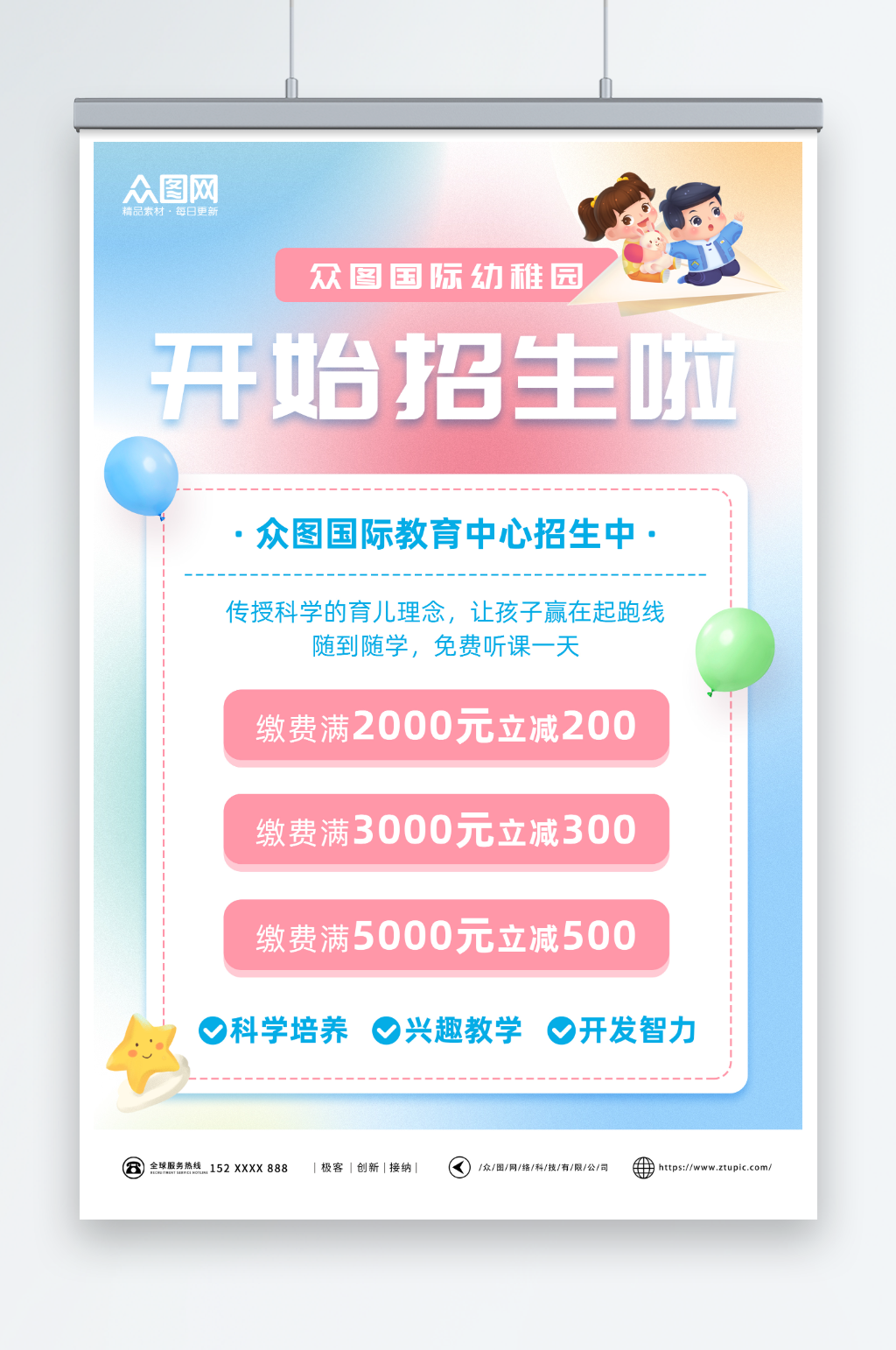 简约渐变幼儿园托管班招生宣传海报素材