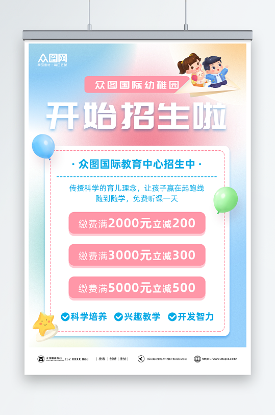 简约渐变幼儿园托管班招生宣传海报