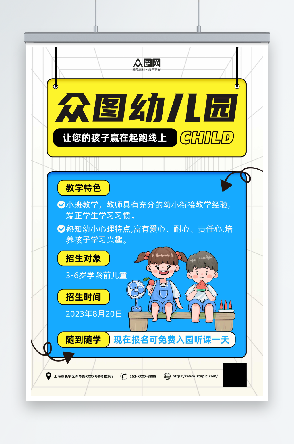 简约几何幼儿园托管班招生宣传海报素材