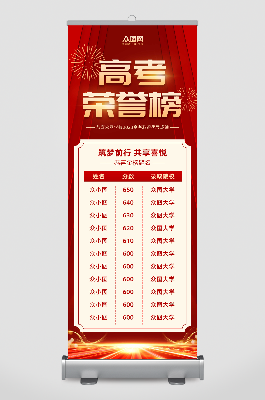 红色渐变高考状元榜喜报展架易拉宝素材
