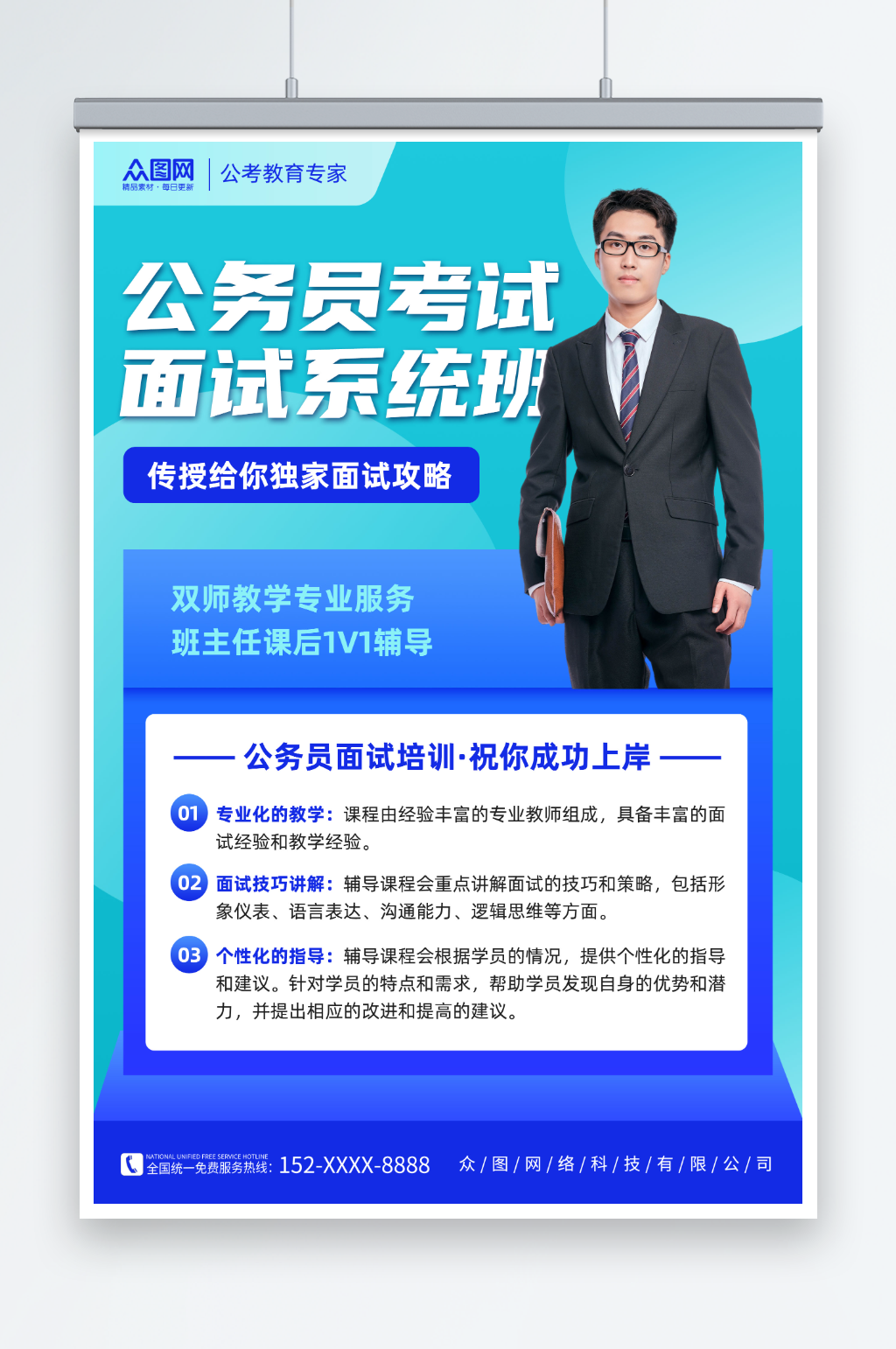 蓝色渐变公务员考试面试培训海报素材