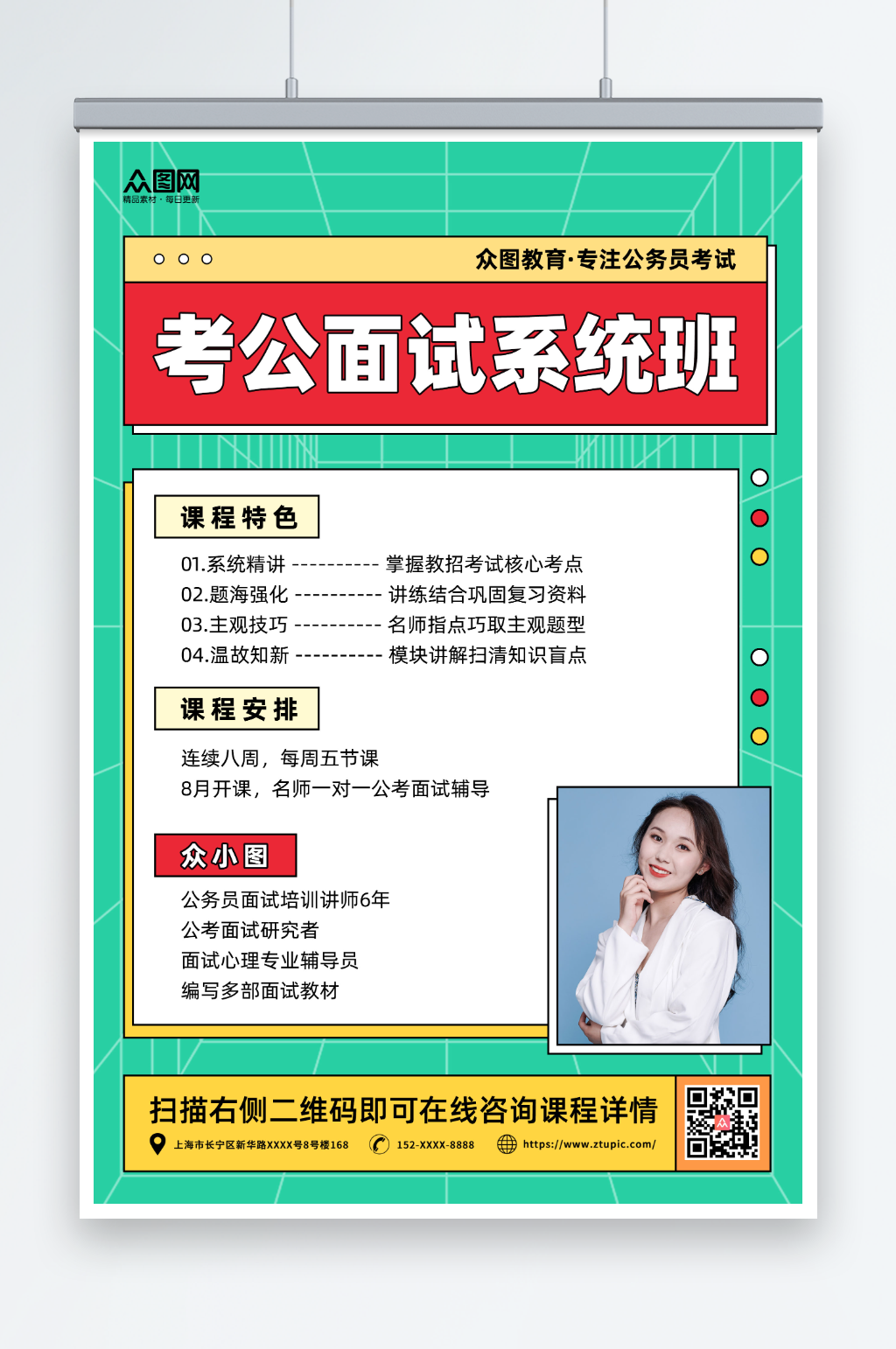 几何孟菲斯公务员考试面试培训海报素材