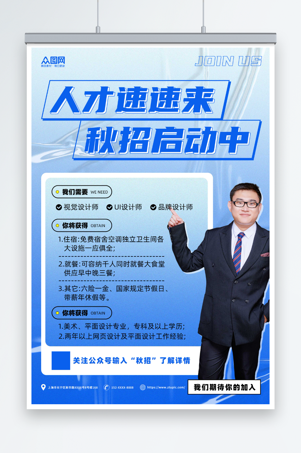 蓝色渐变秋季招聘秋招海报素材