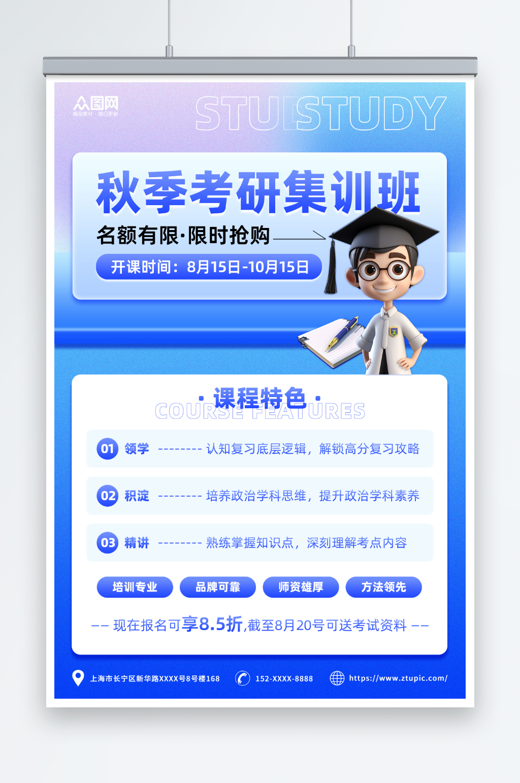 蓝色渐变秋季考研招生教育培训海报素材