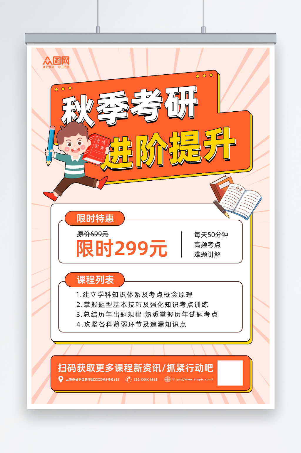 扁平几何秋季考研招生教育培训海报素材