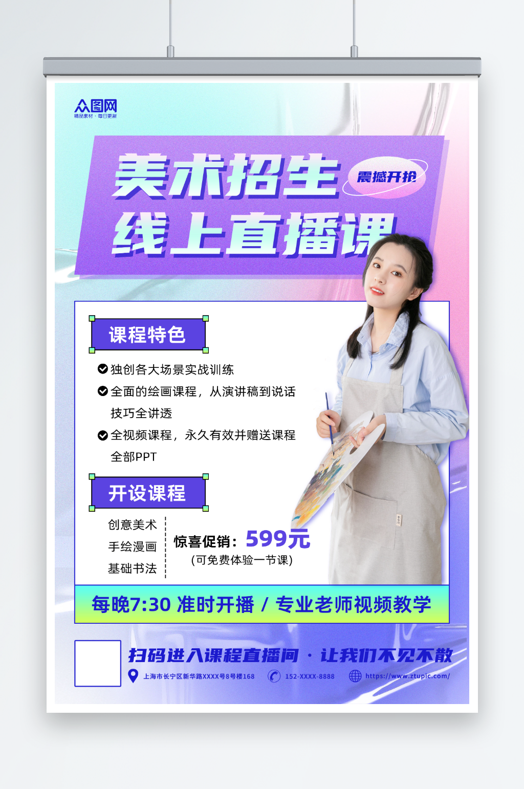 酸性渐变绘画培训美术老师名师直播海报素材