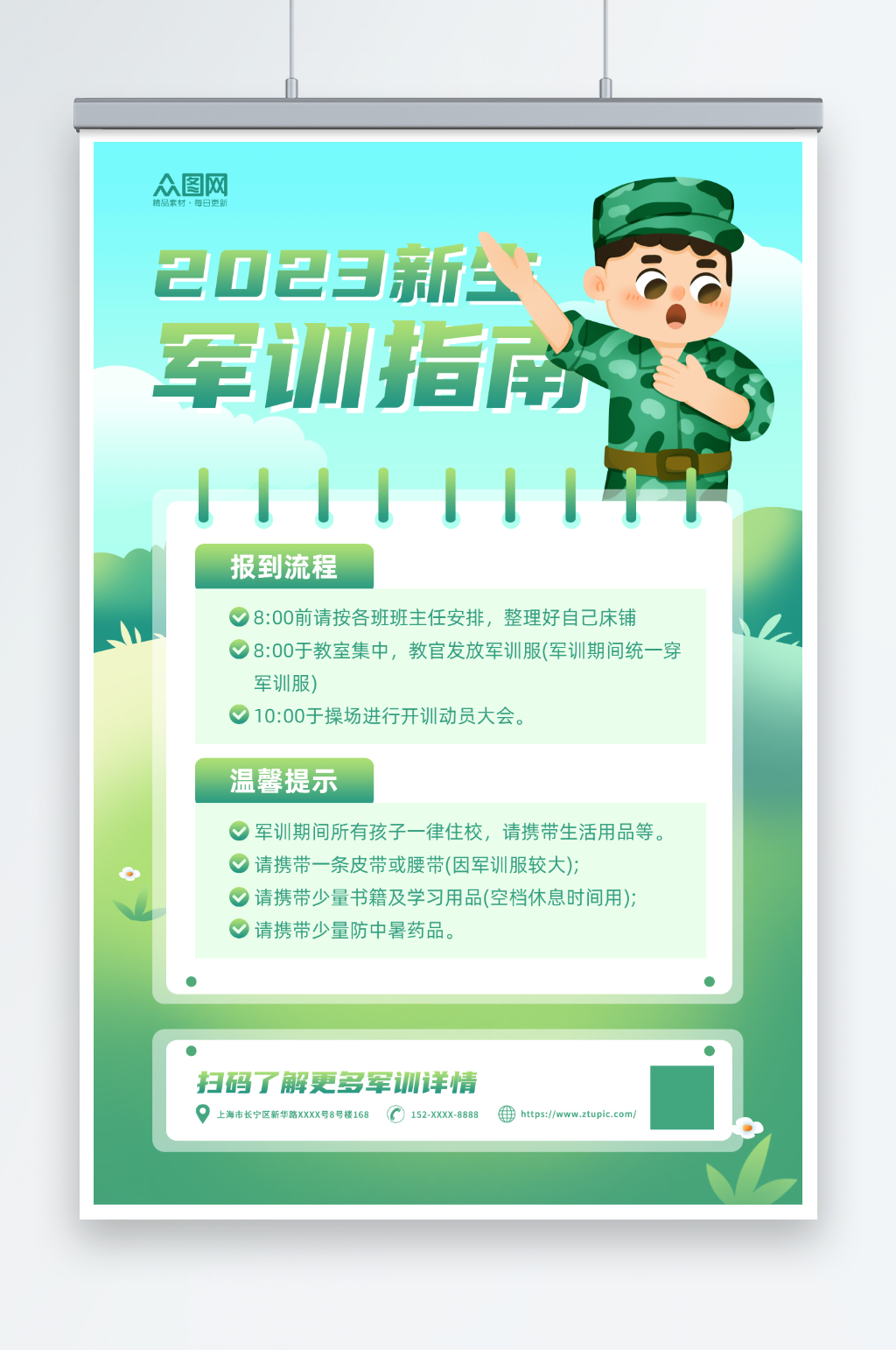 绿色渐变开学季新生军训指南注意事项海报素材