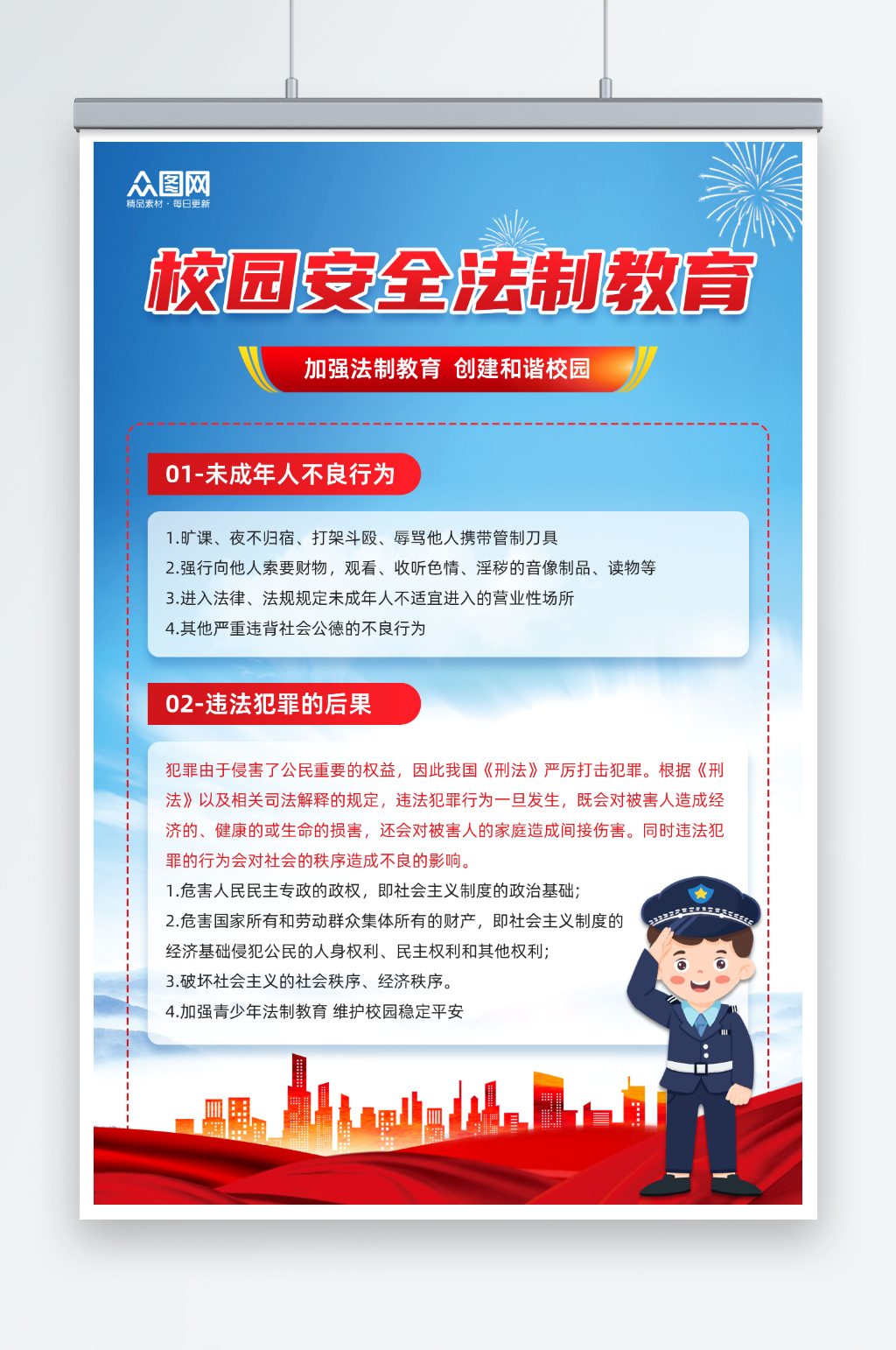 蓝色渐变法制进校园宣传海报素材