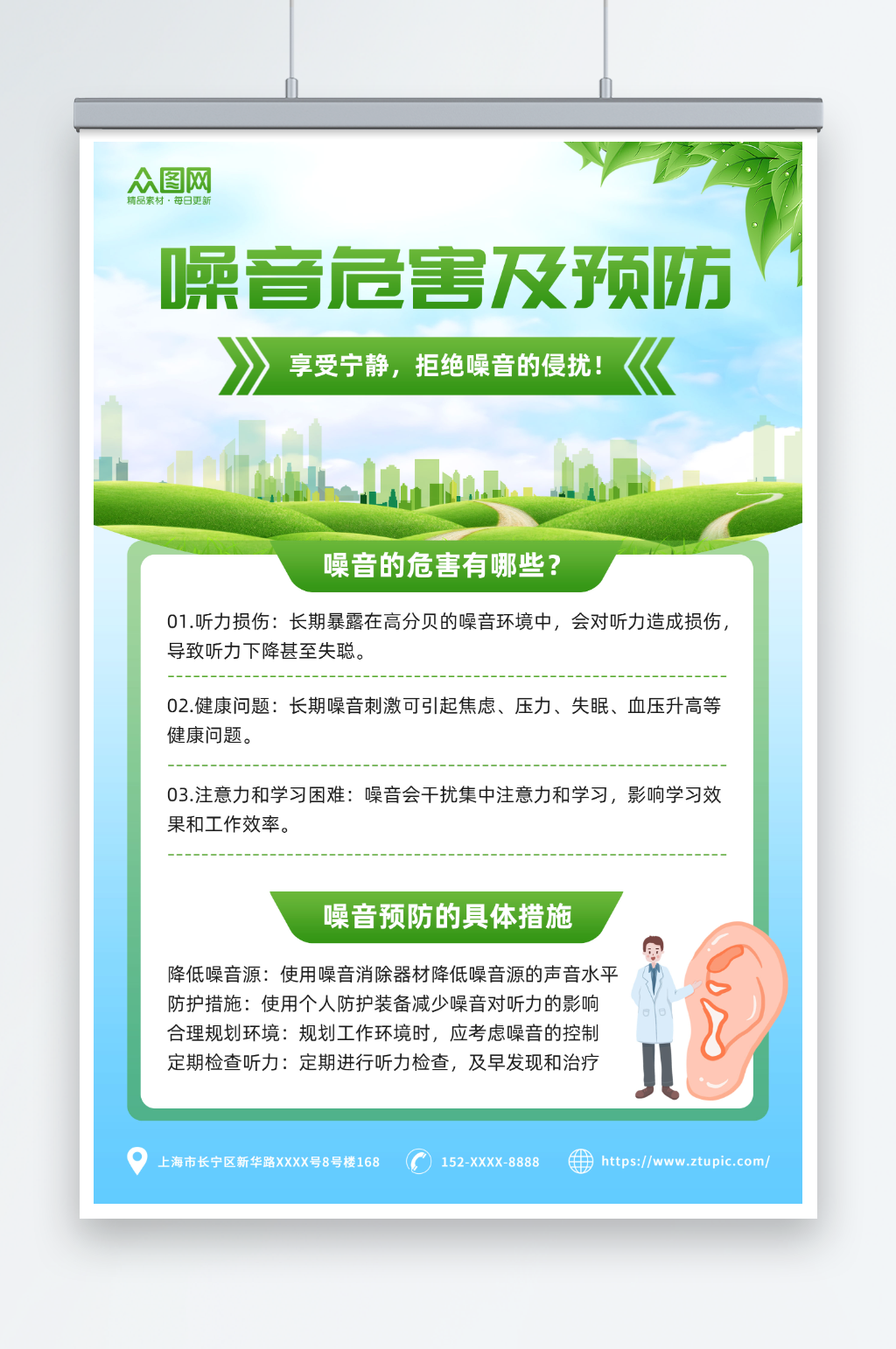 绿色简约噪音危害及预防保护听力海报素材
