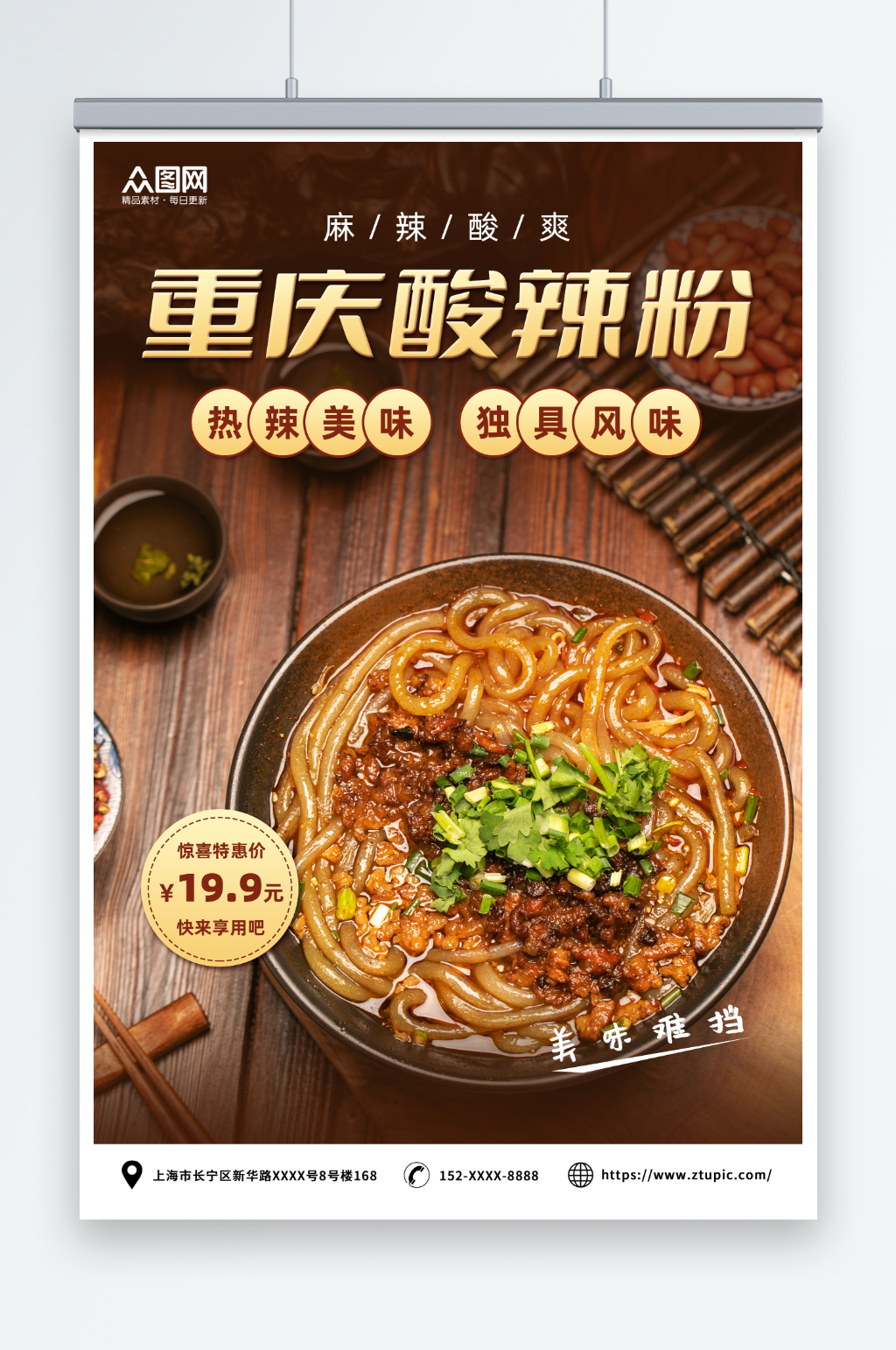 简约渐变重庆酸辣粉美食宣传海报素材